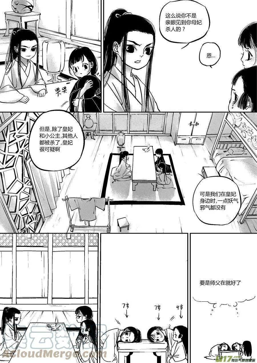 皇城异事12 皇城异事122