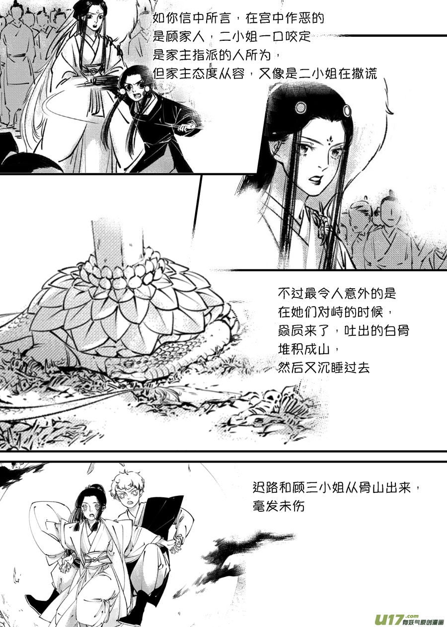 顾家风云之旋涡篇45