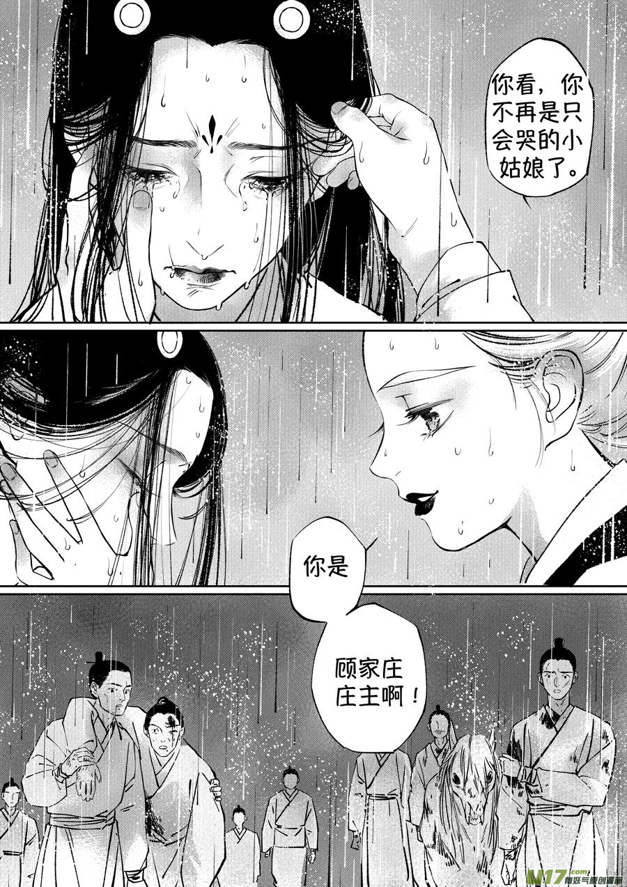 顾家风云之湮灭篇124