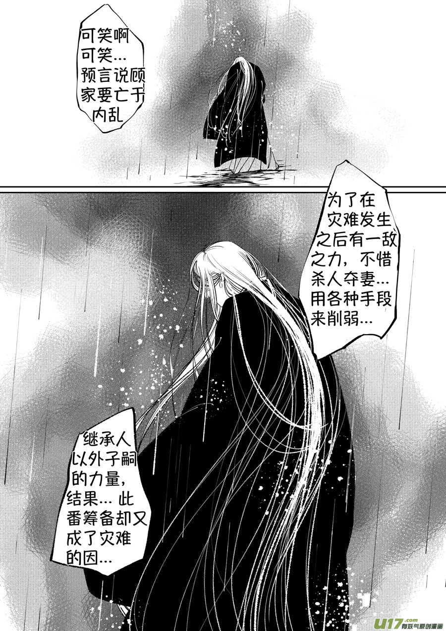 顾家风云之湮灭篇117