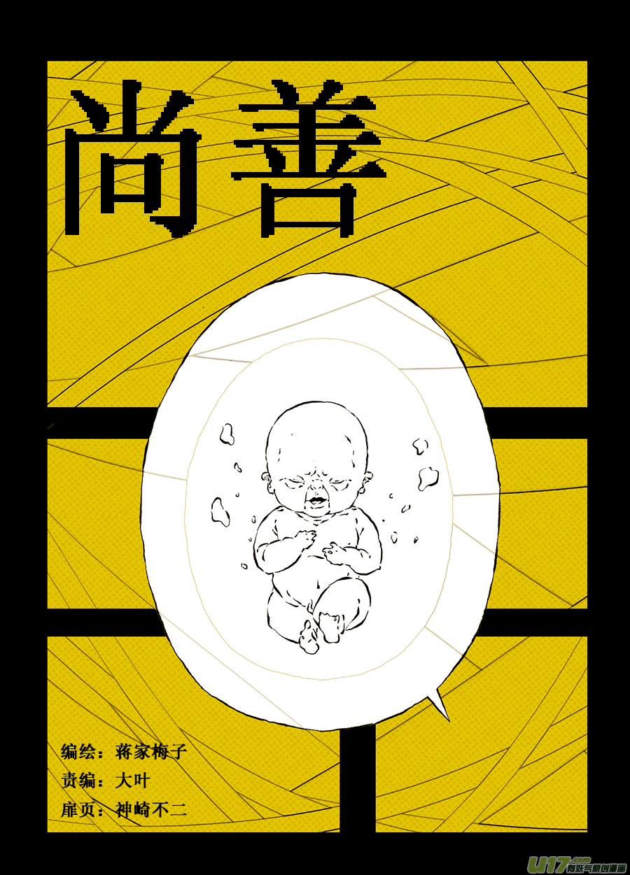 志怪短篇·聂小善90