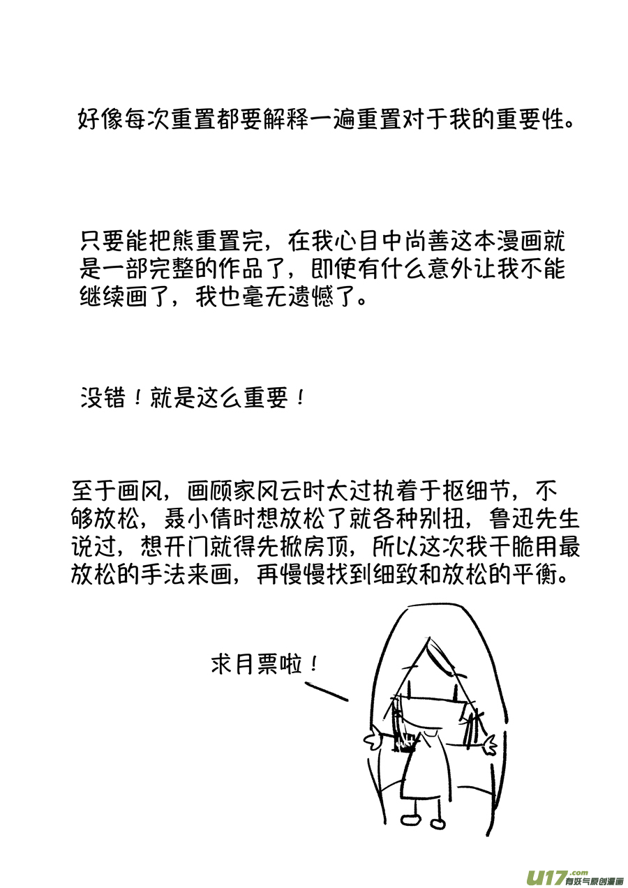 熊重置311