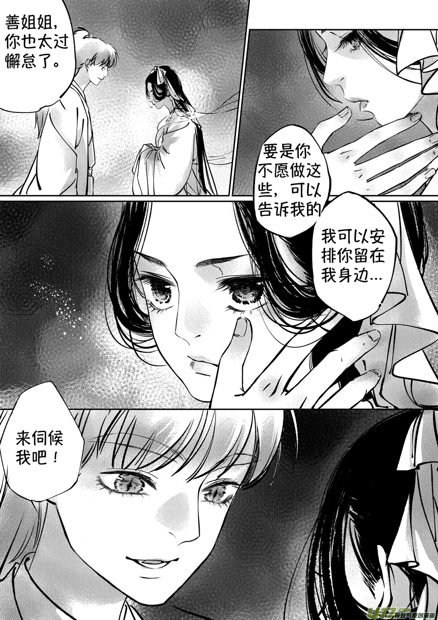 志怪短篇·聂小善28