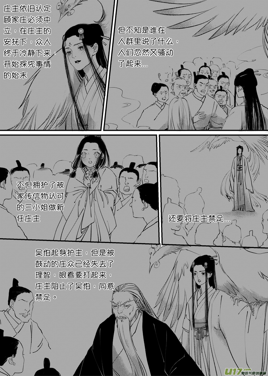 顾家风云之旋涡篇77