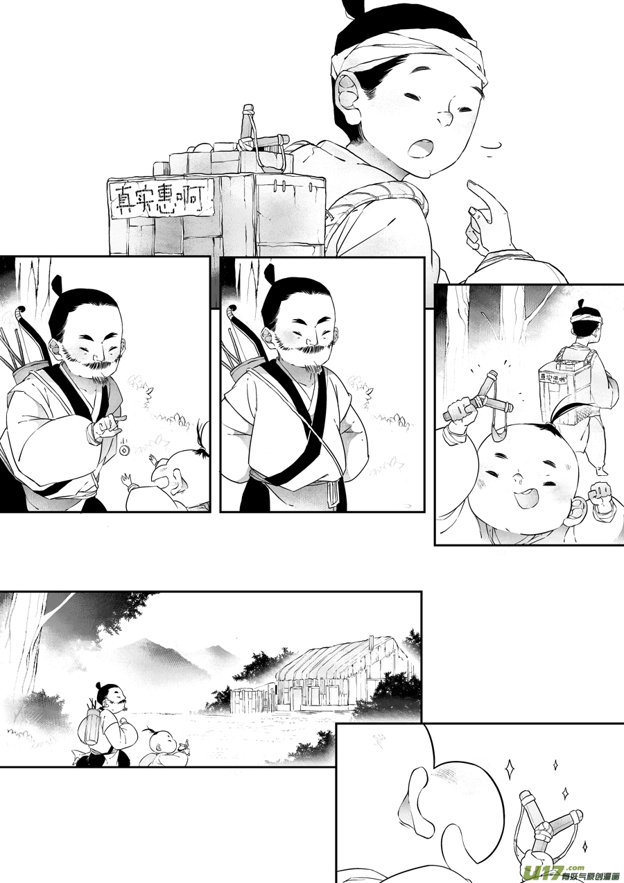 志怪短篇·猎人与狐狸2