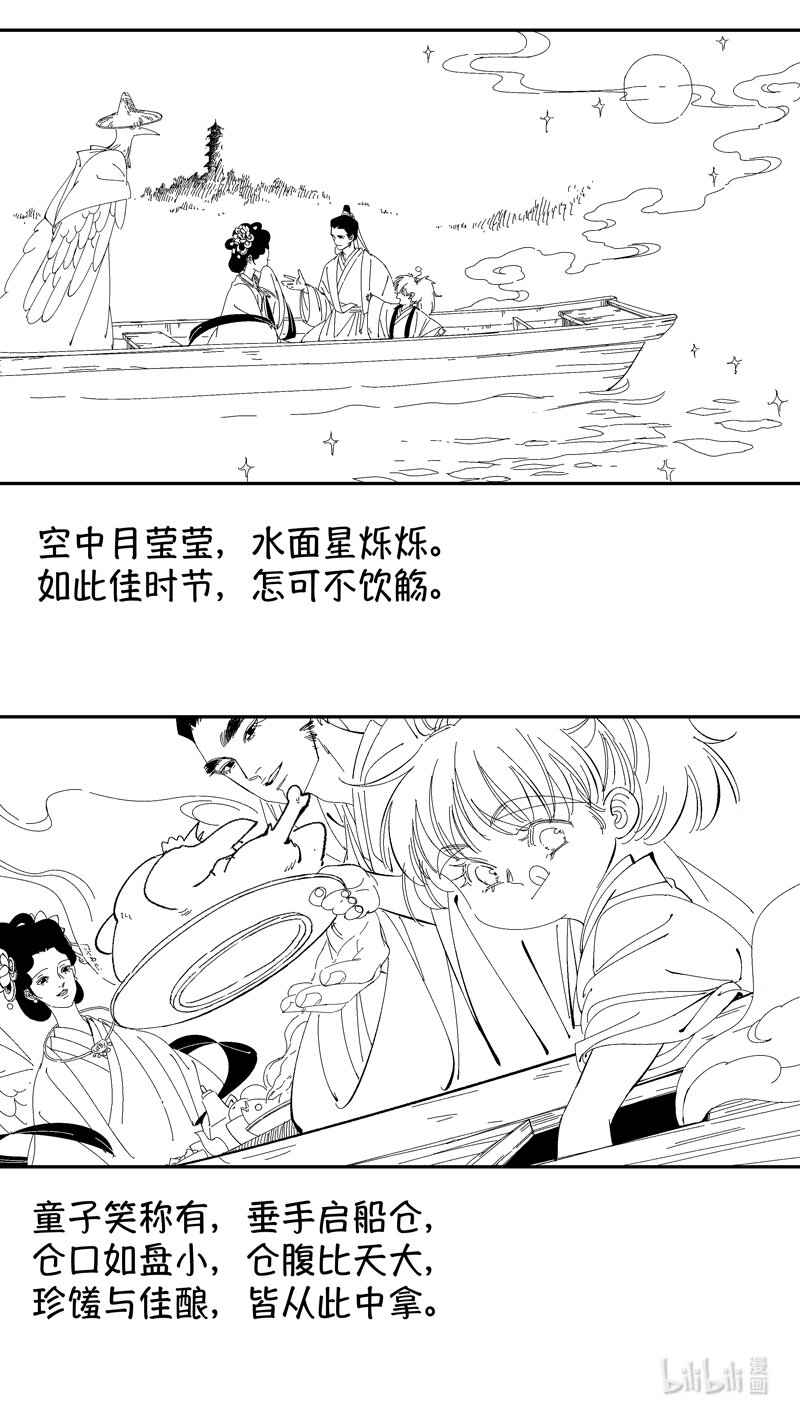 番外 狐为媒20