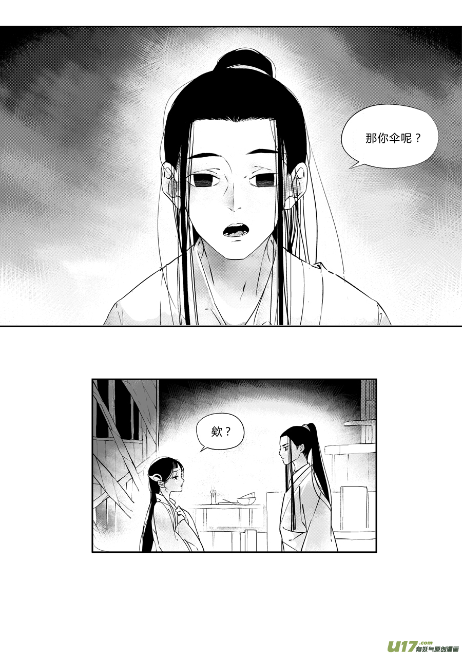 后日谈·夜雨孤灯（上）10