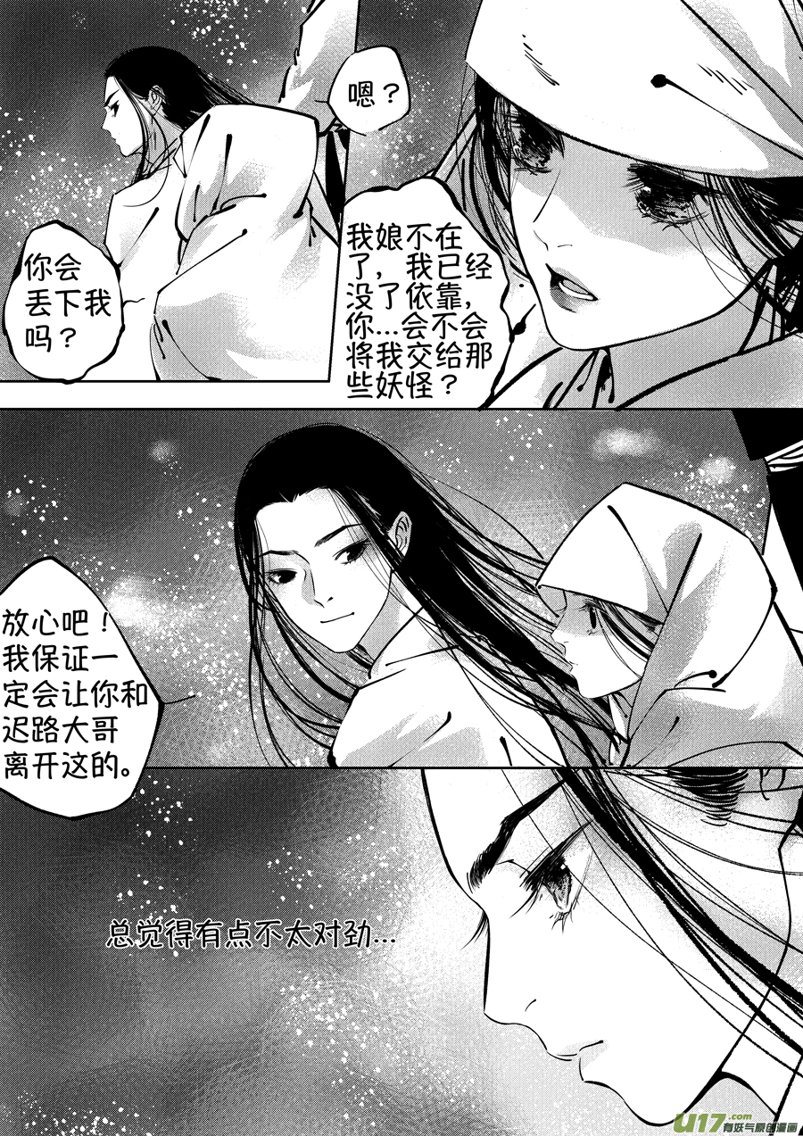 志怪短篇·聂小善86