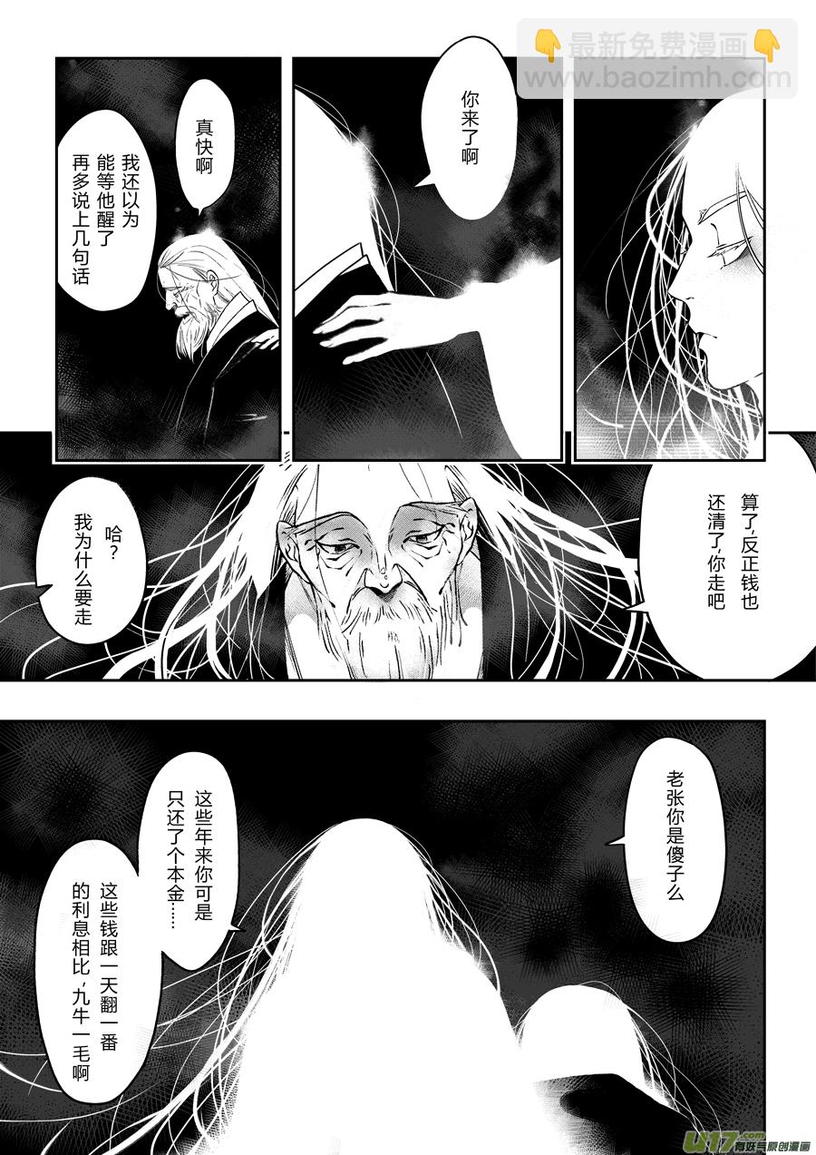后日谈·四十千钱（下）10