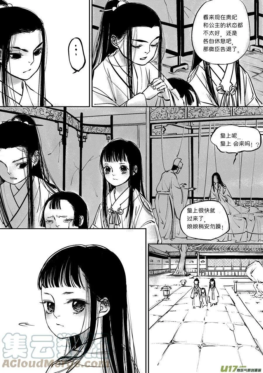 皇城异事11 皇城异事118