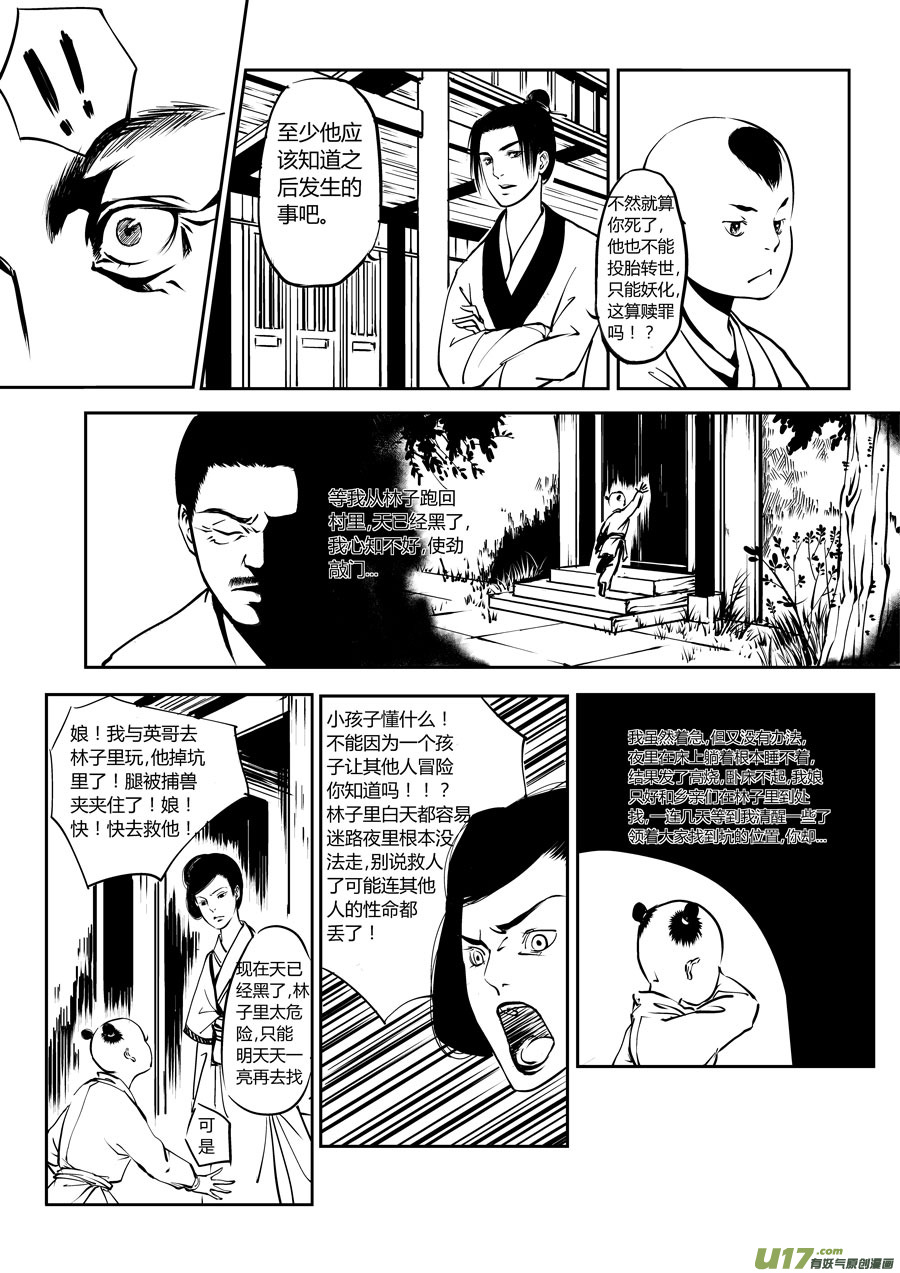 鬼托生38