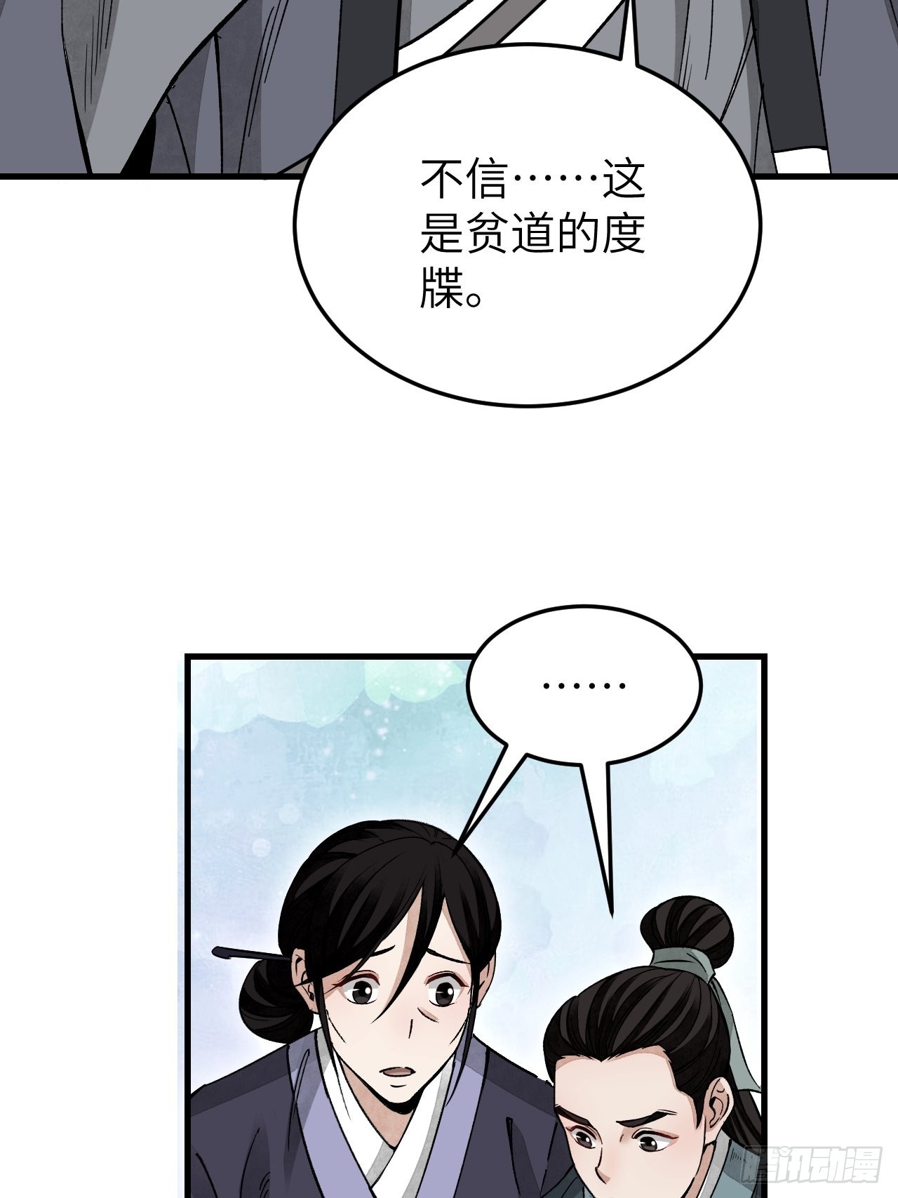 第52话 织女娘娘是妖怪！50