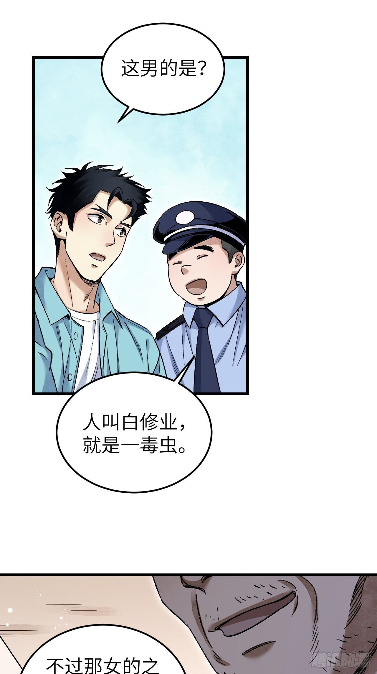 第75话 白修业5