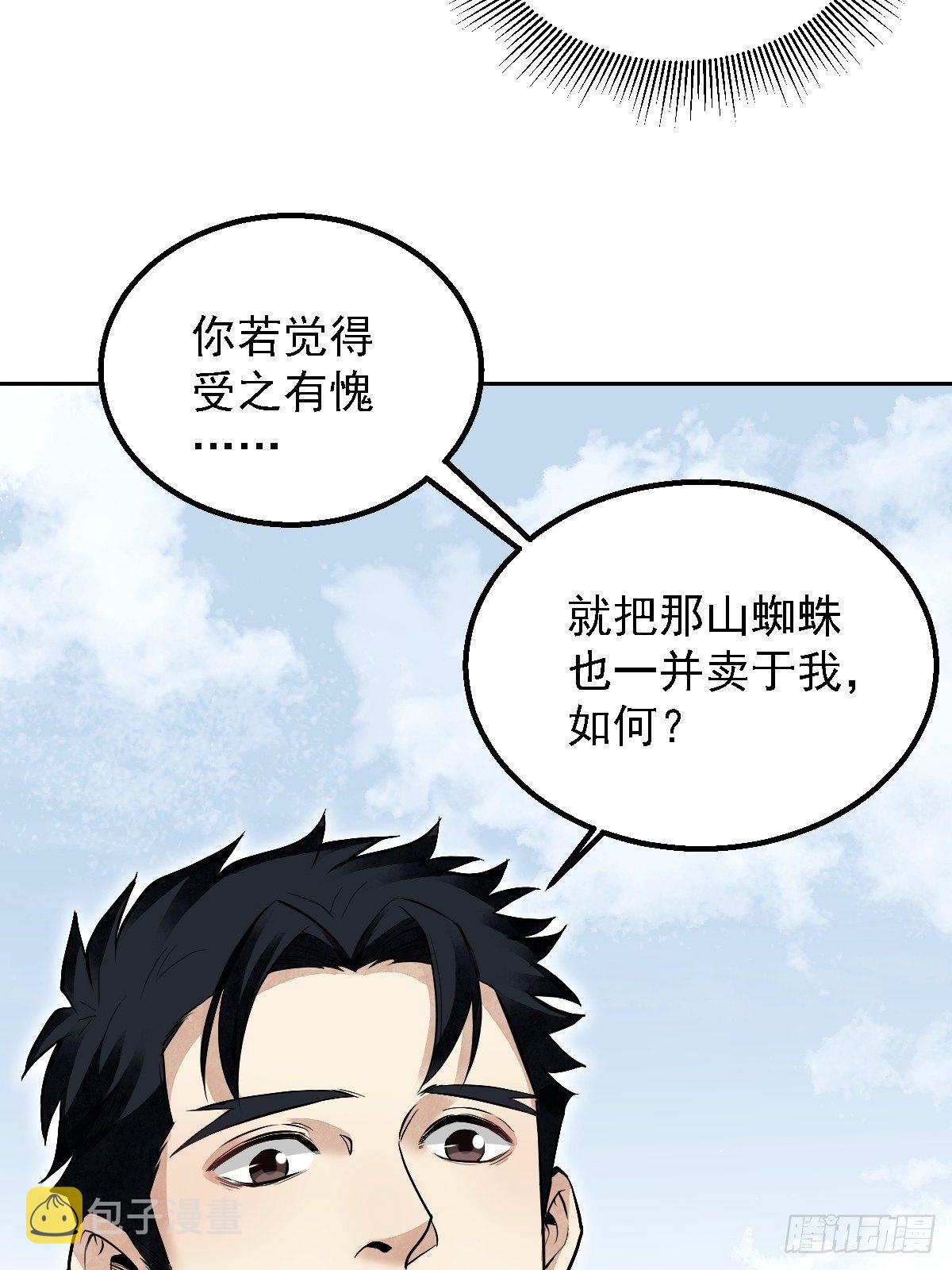 第26话 山蜘蛛33