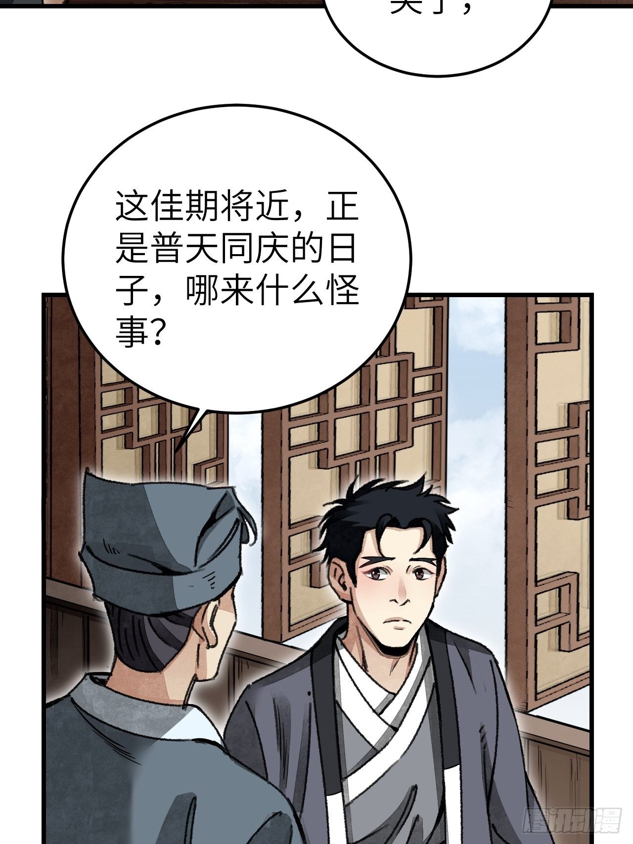 第46话 奇怪的客人30