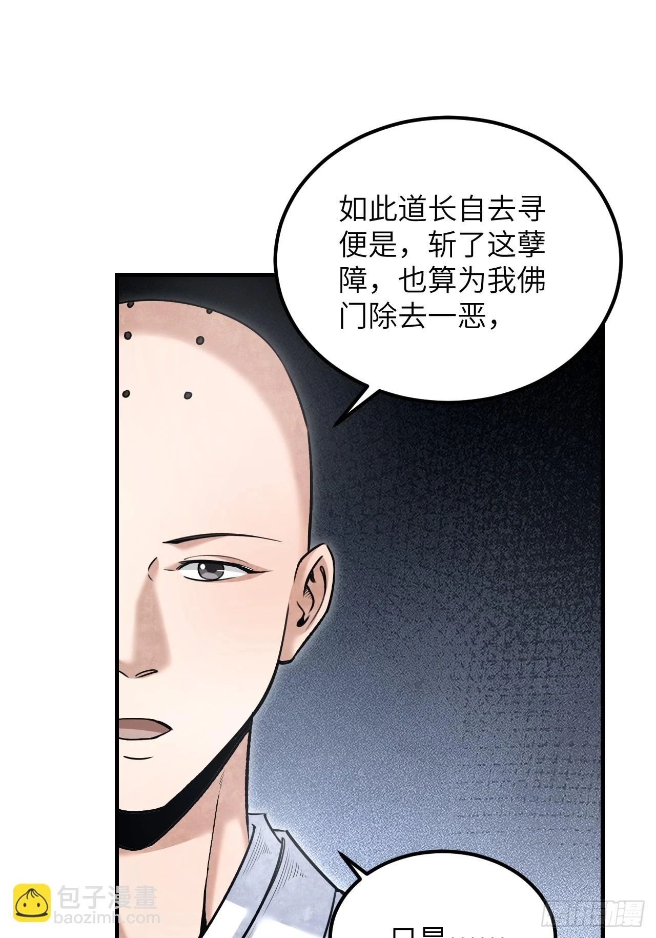 第87话 僧鬼11