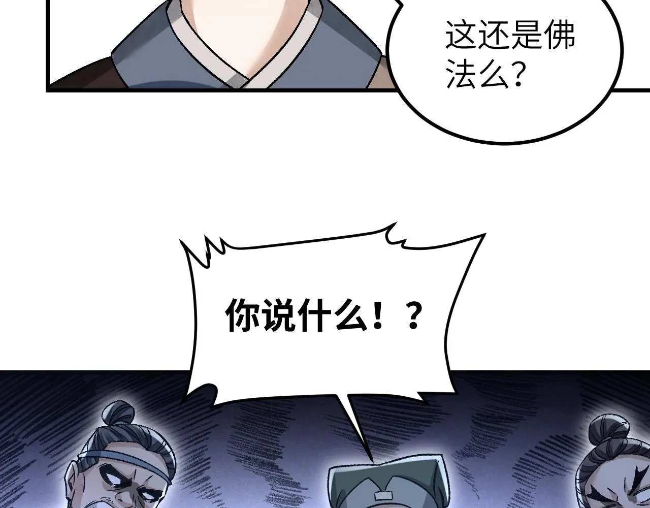 第109话 无遮大会82