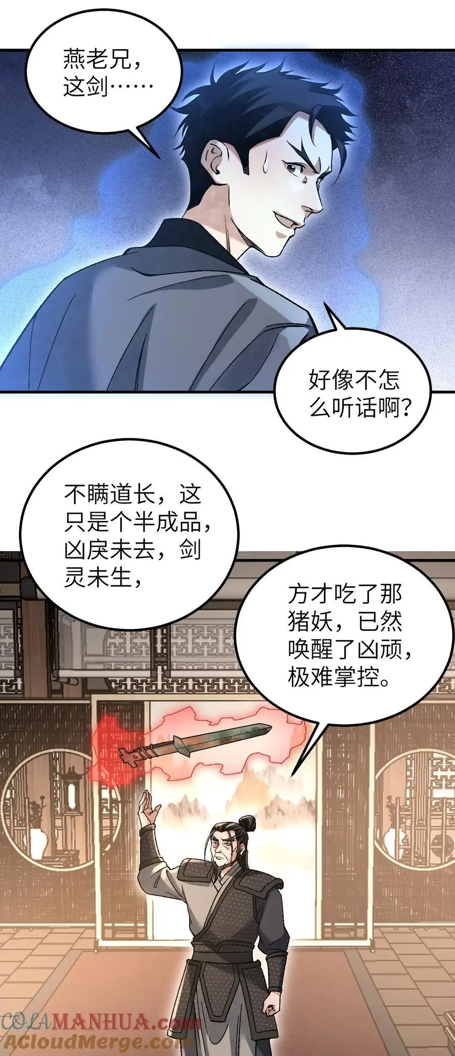 121 剑来！36