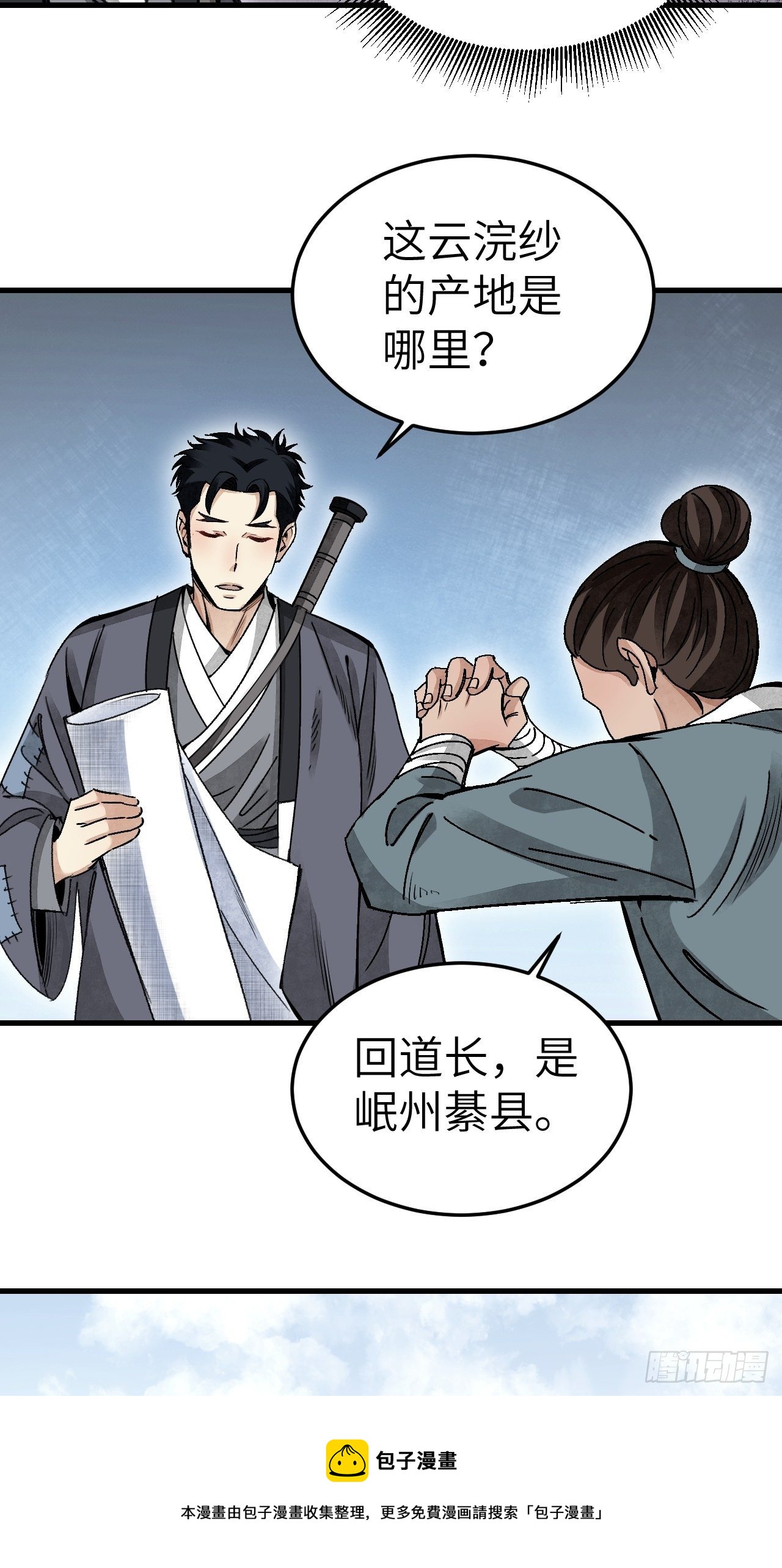 第40话 云浣纱12