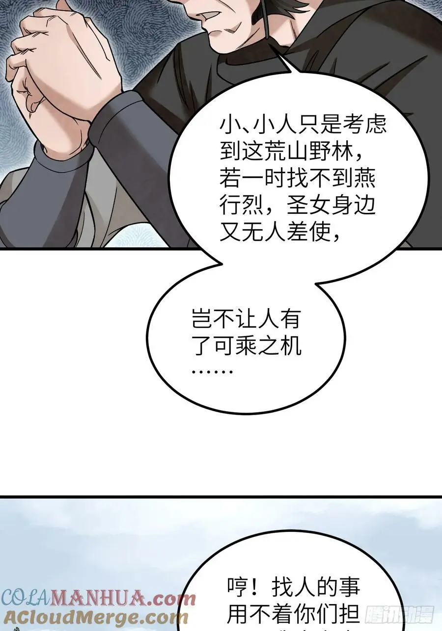 第106话 镇龙锁39