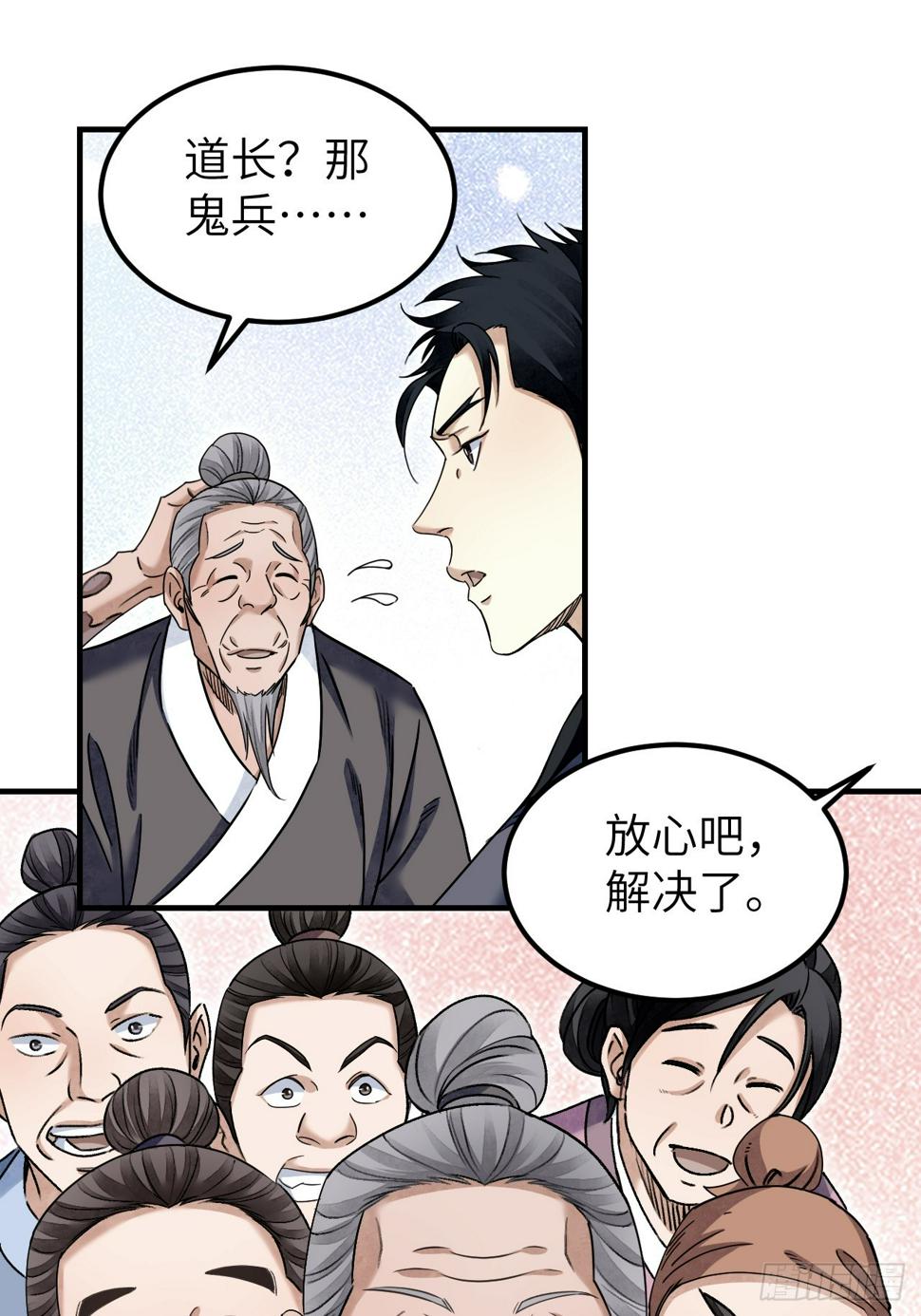 第93话 怨煞11