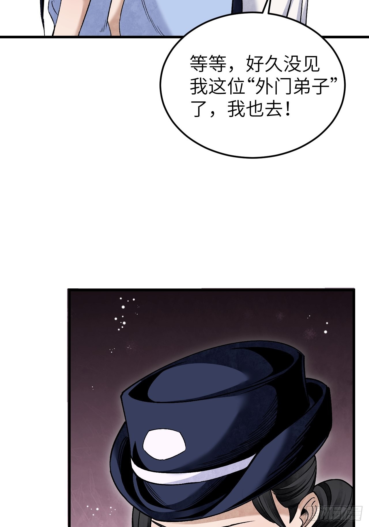 第75话 白修业10