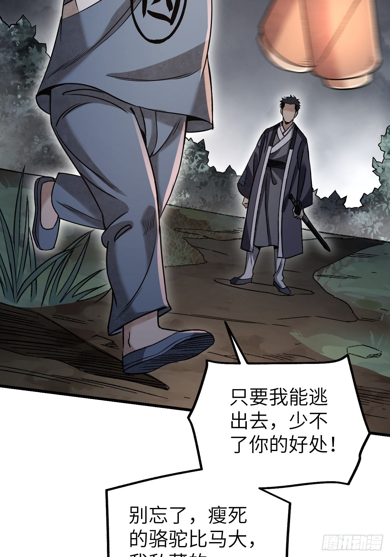 第69话 江湖再见39