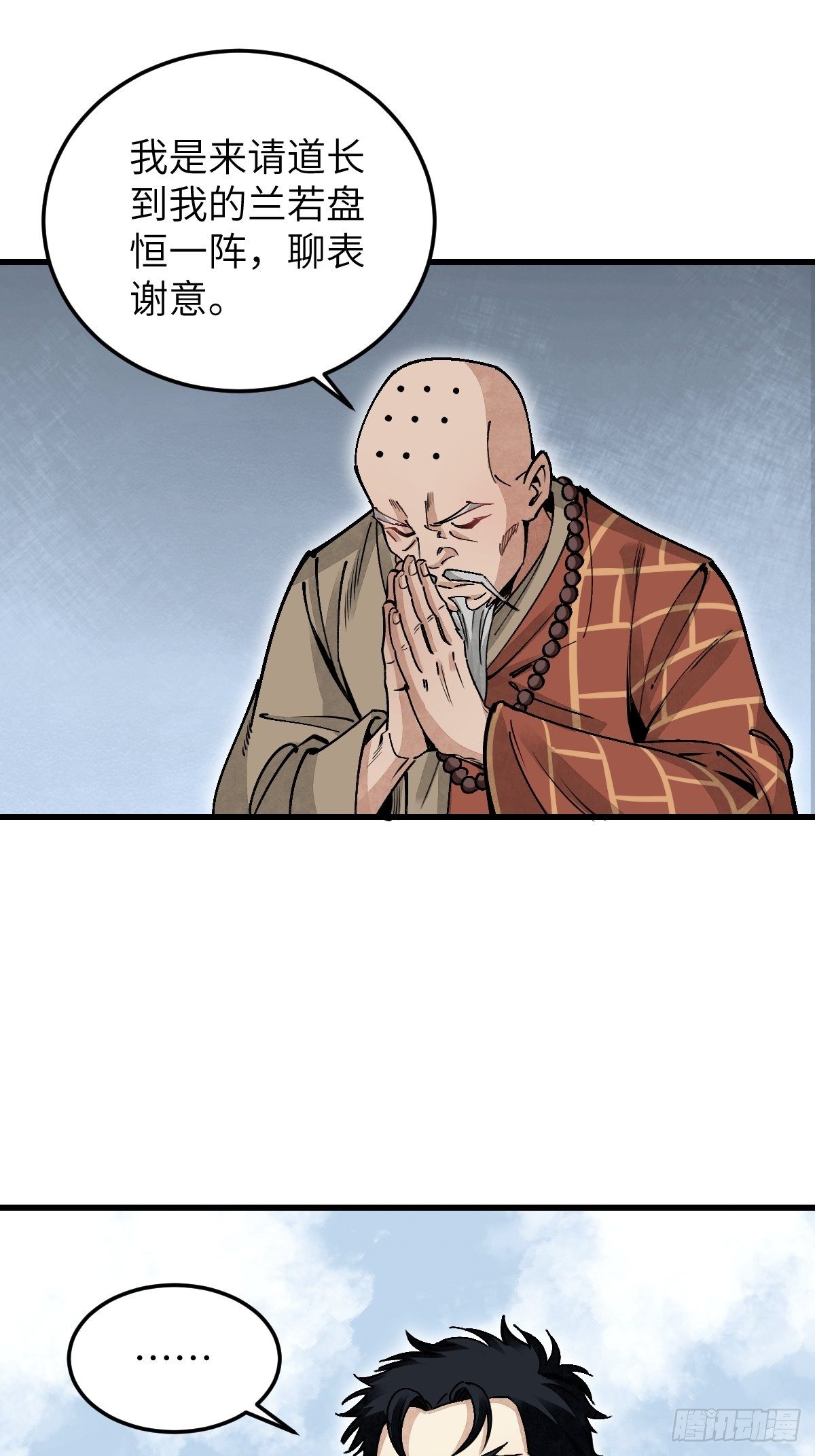 第36话 飞剑？43
