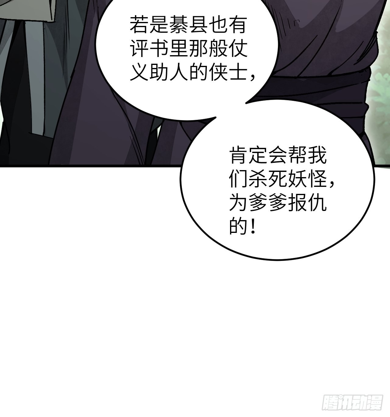第52话 织女娘娘是妖怪！37