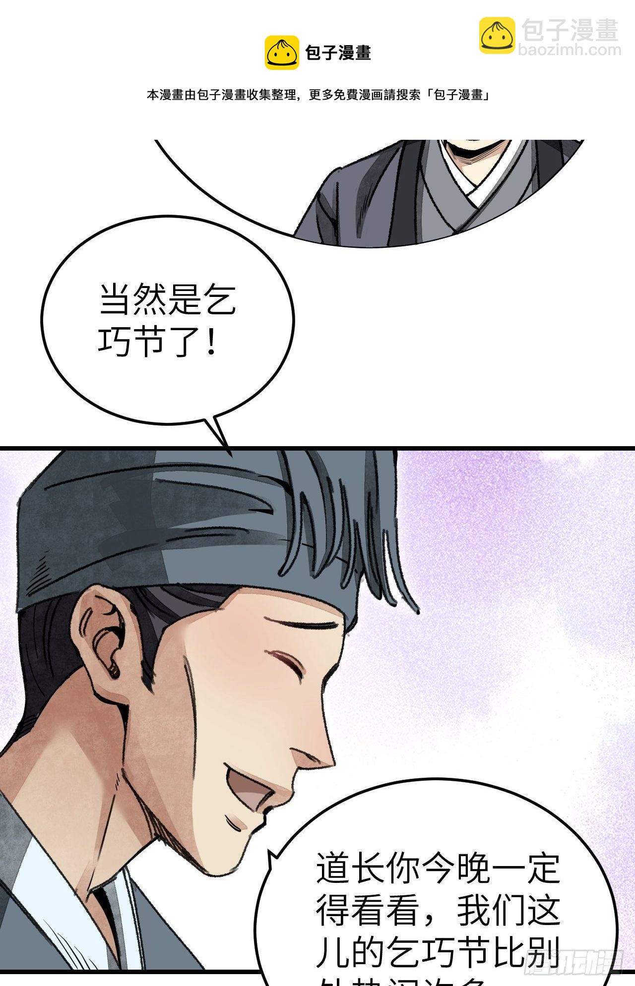 第46话 奇怪的客人32