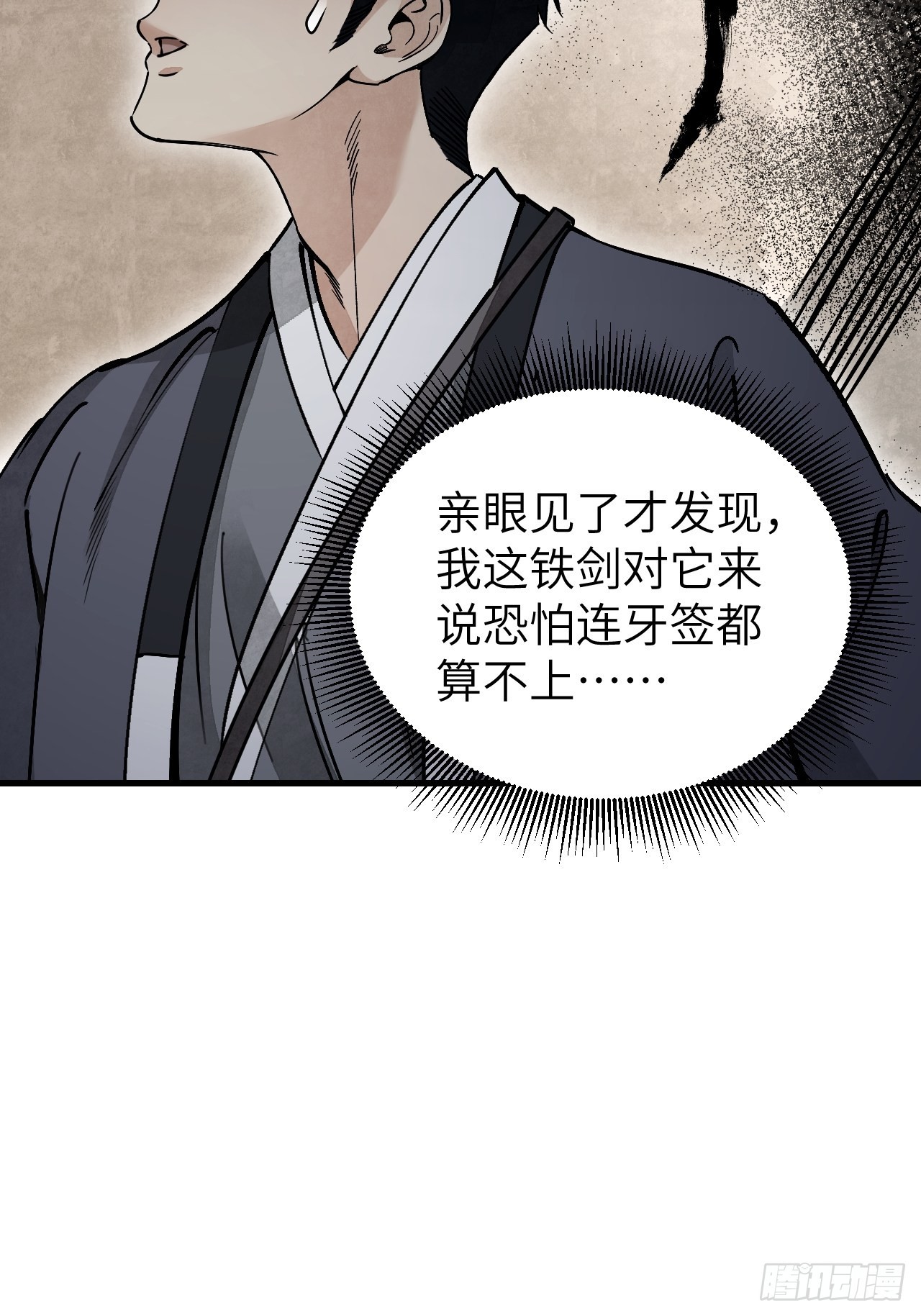 第58话 山蜘蛛15