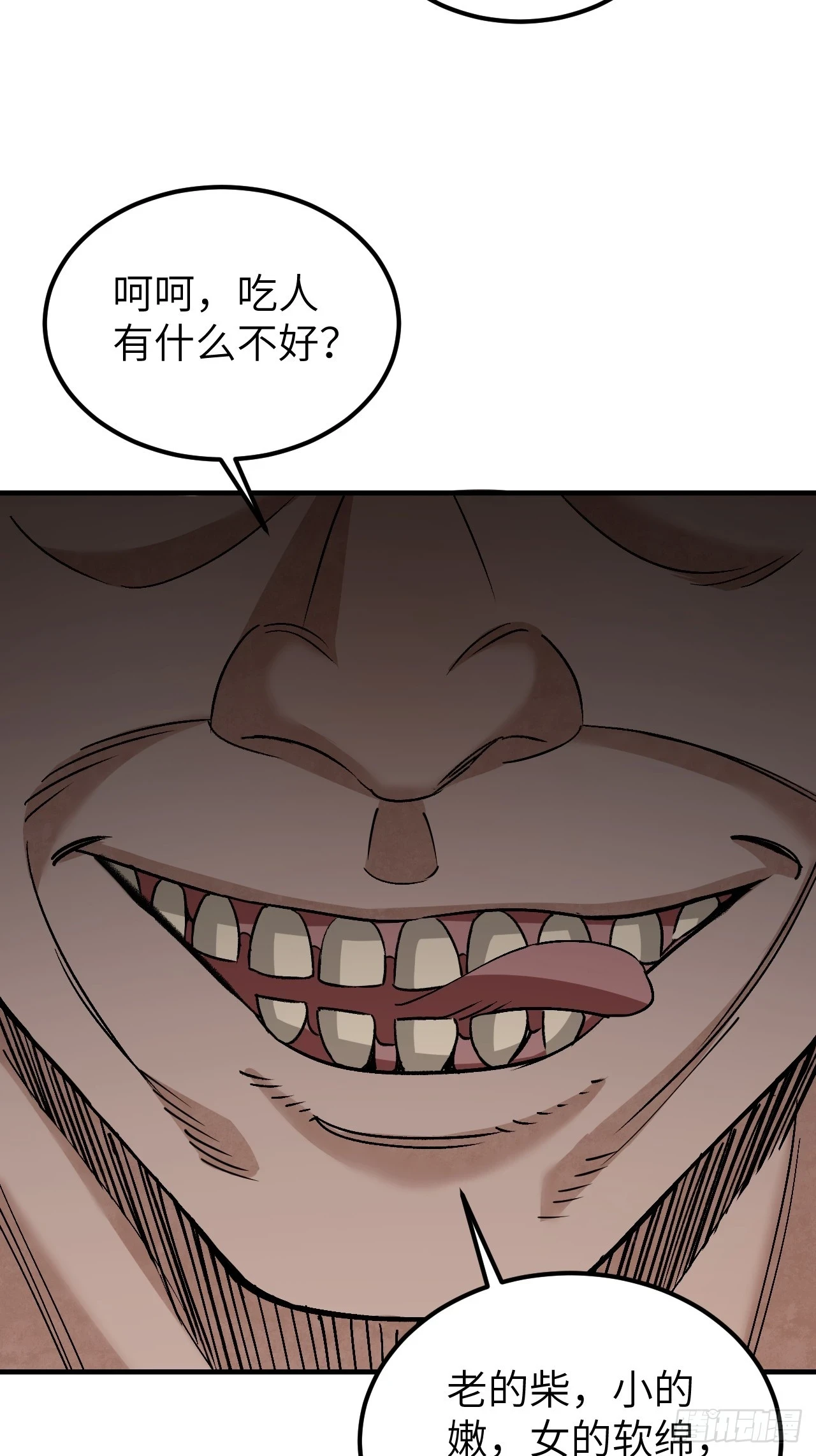第88话 肉香41
