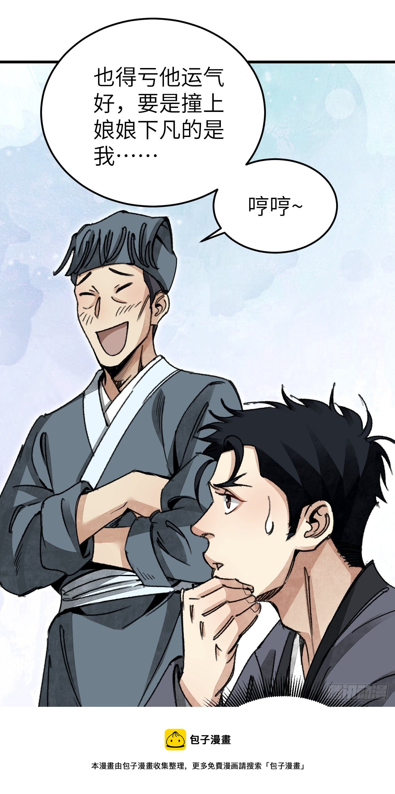 第46话 奇怪的客人36