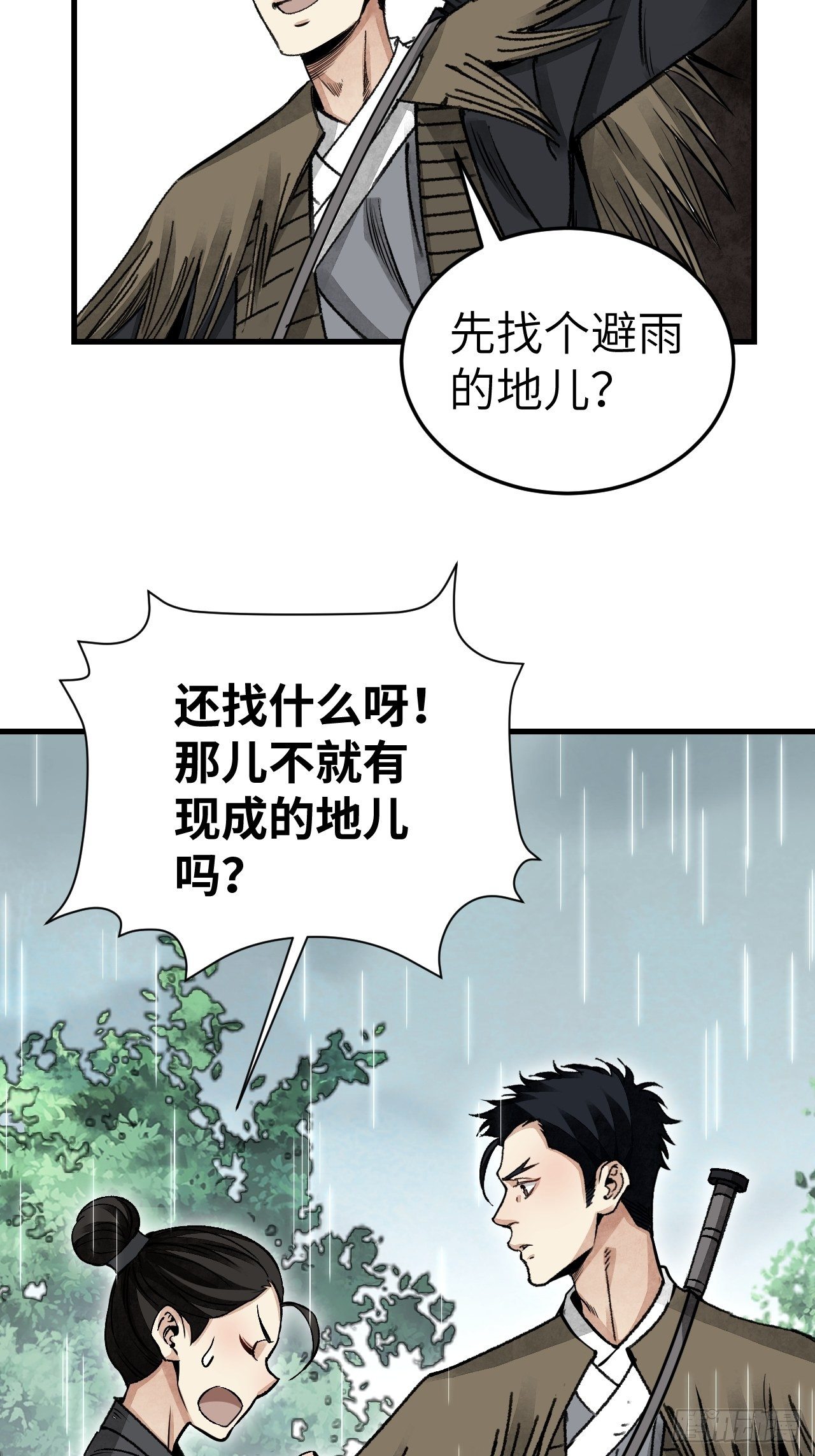 第41话 山雨见荒村39