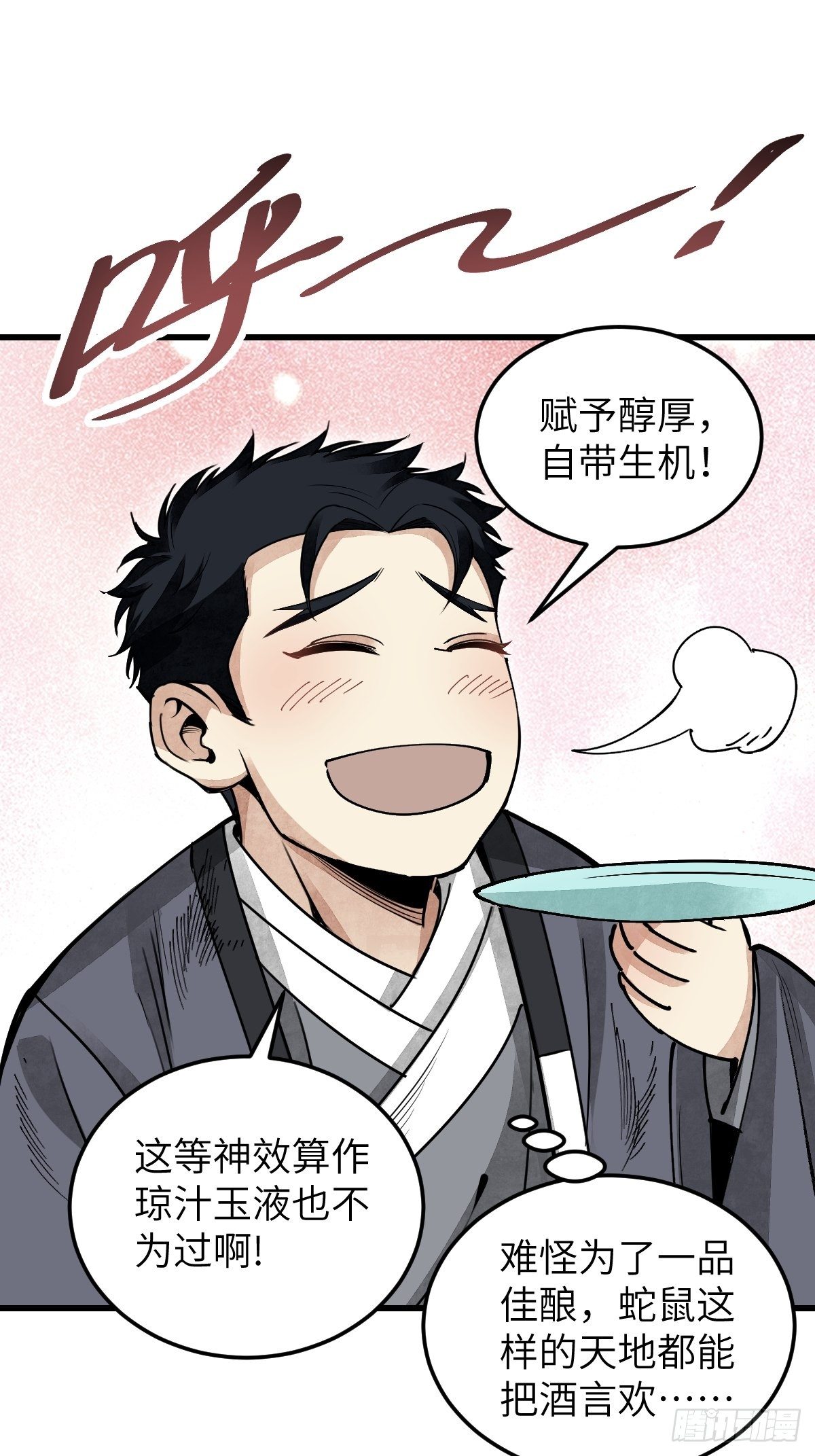 第33话 饮胜18
