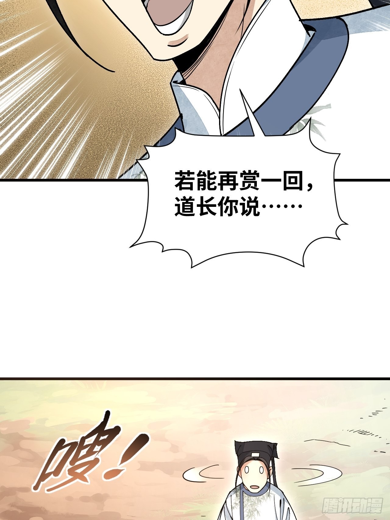 第52话 织女娘娘是妖怪！18