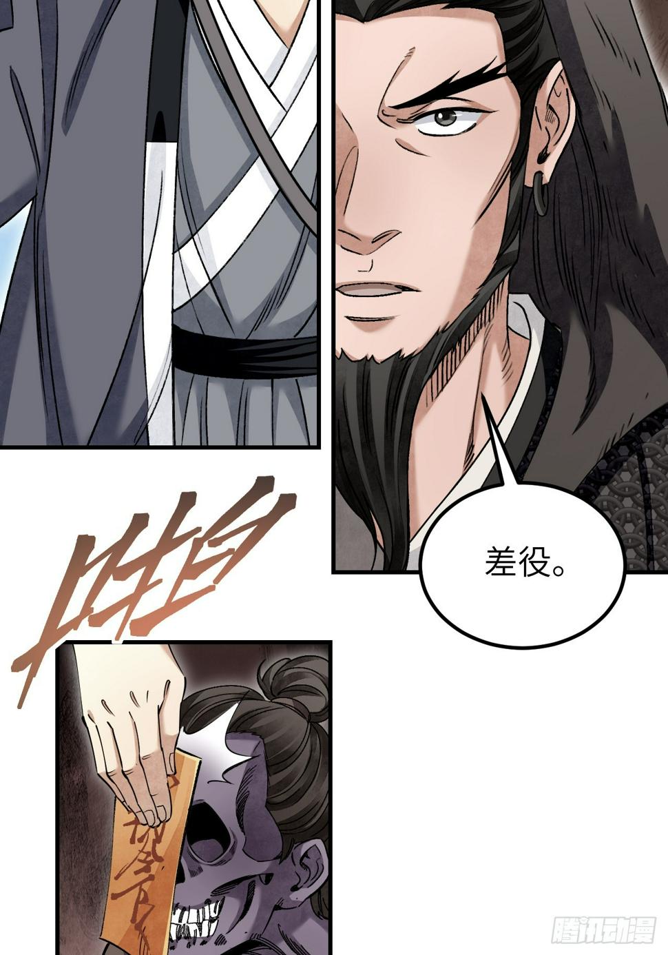 第95话 讨魔校尉燕5