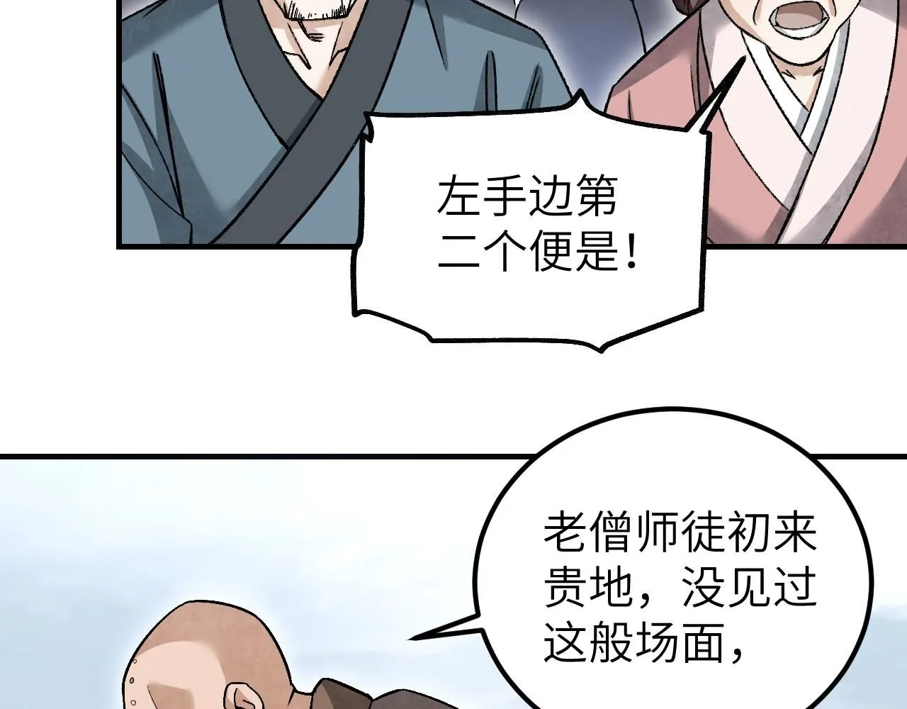 第109话 无遮大会86