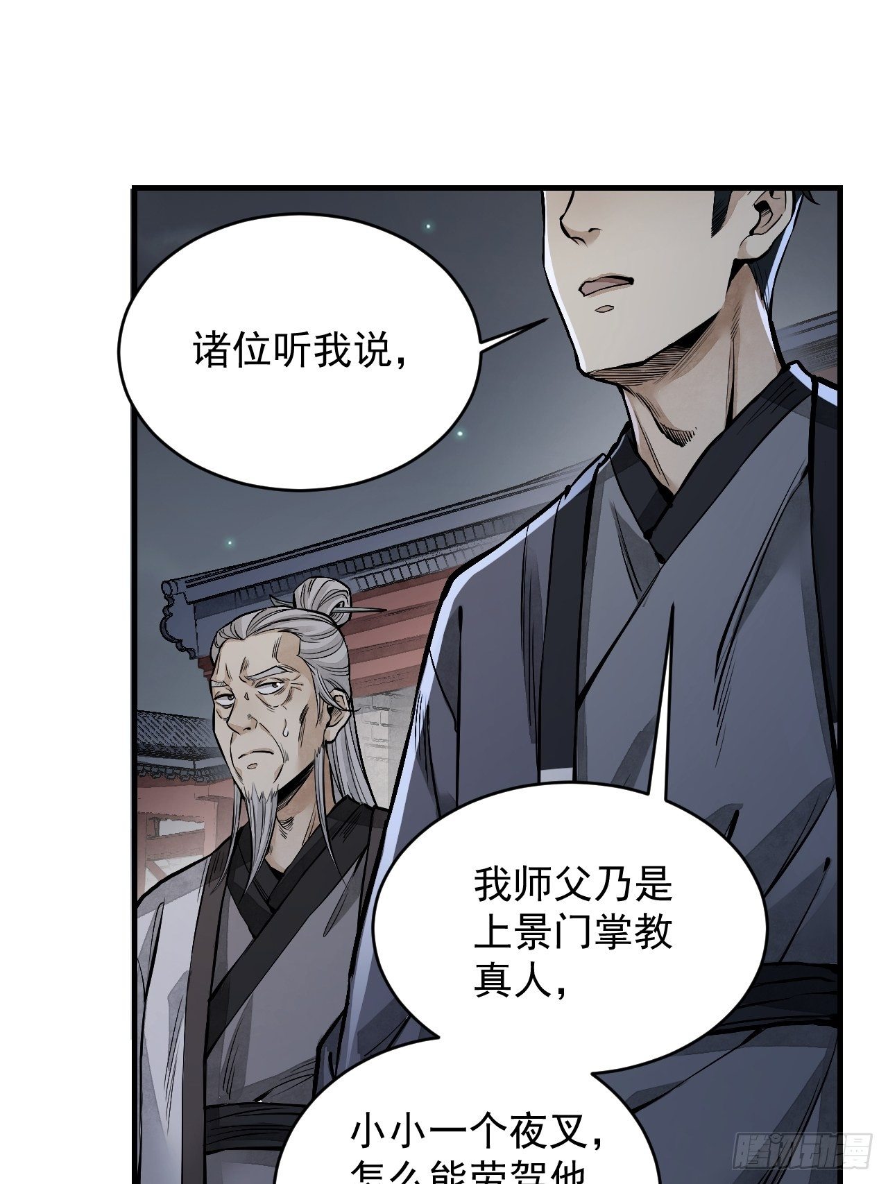第10话 我不当死人的师傅24