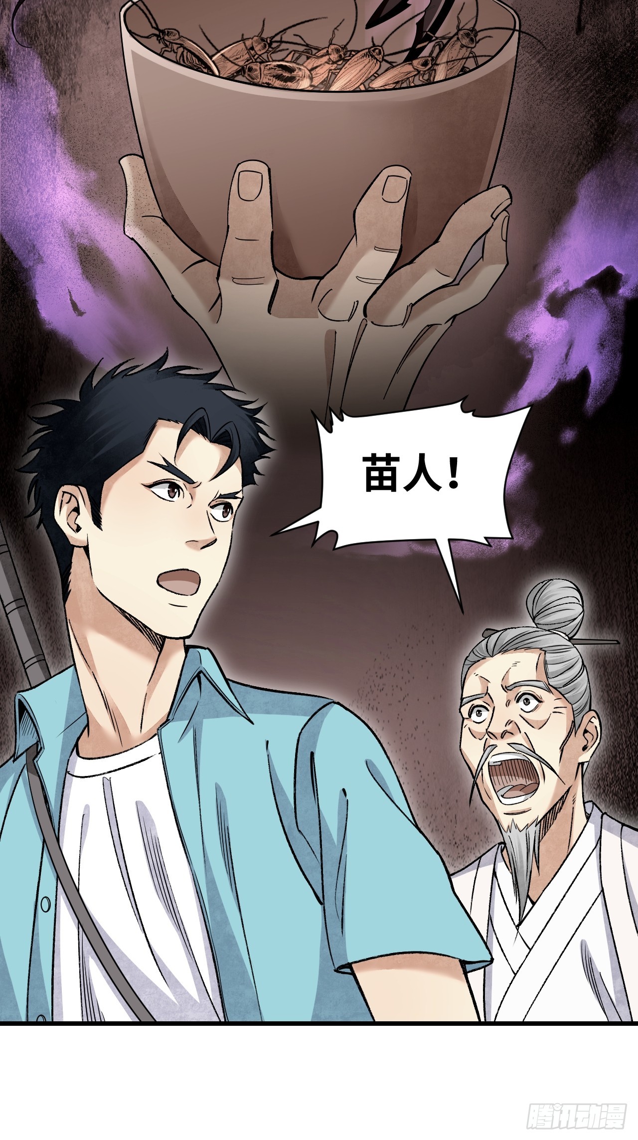 第76话 苗人！11