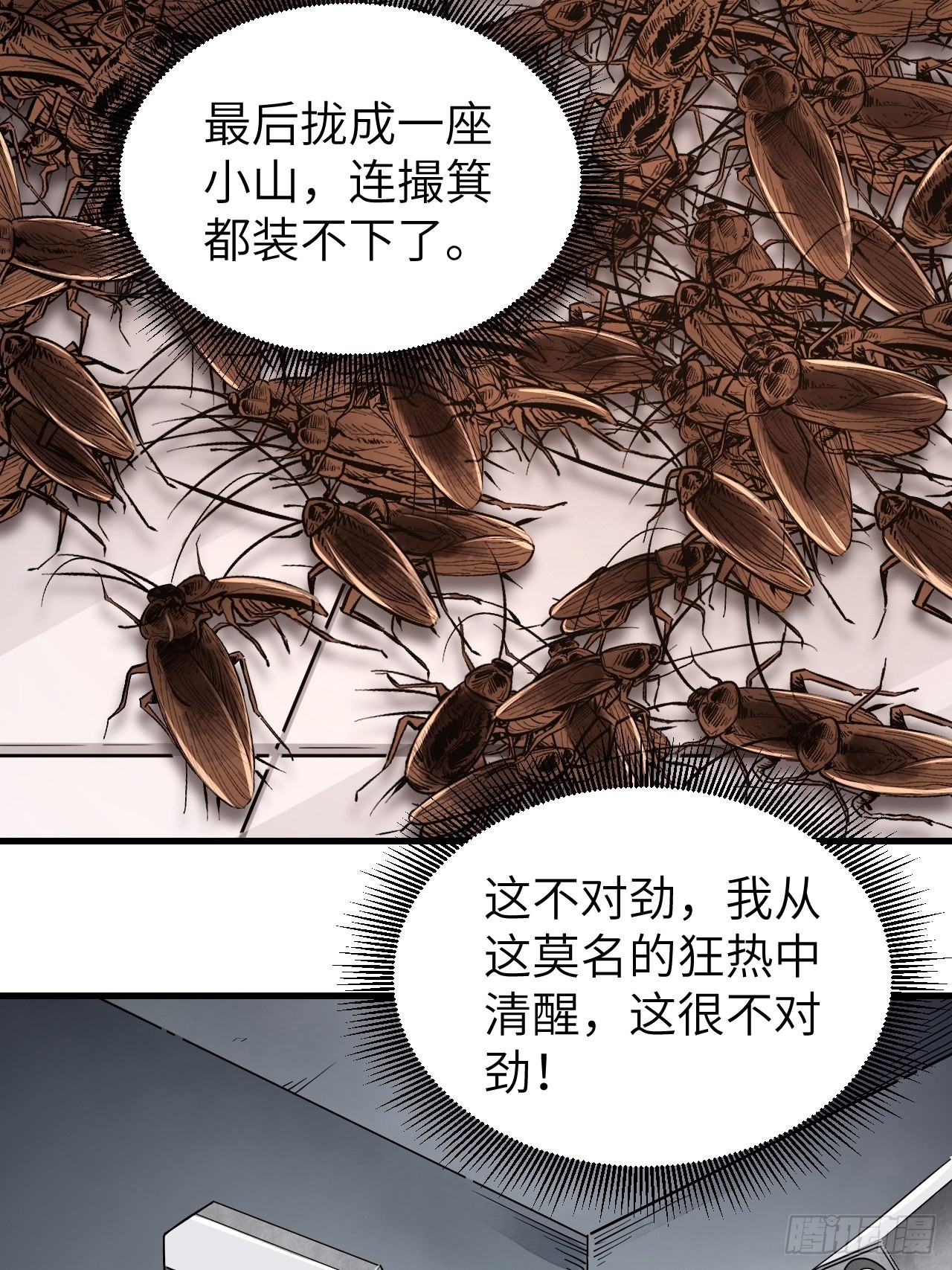 第70话 虫巢18