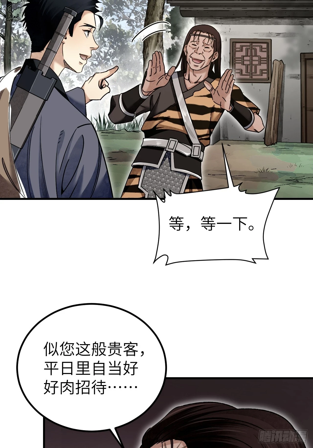 第88话 肉香14