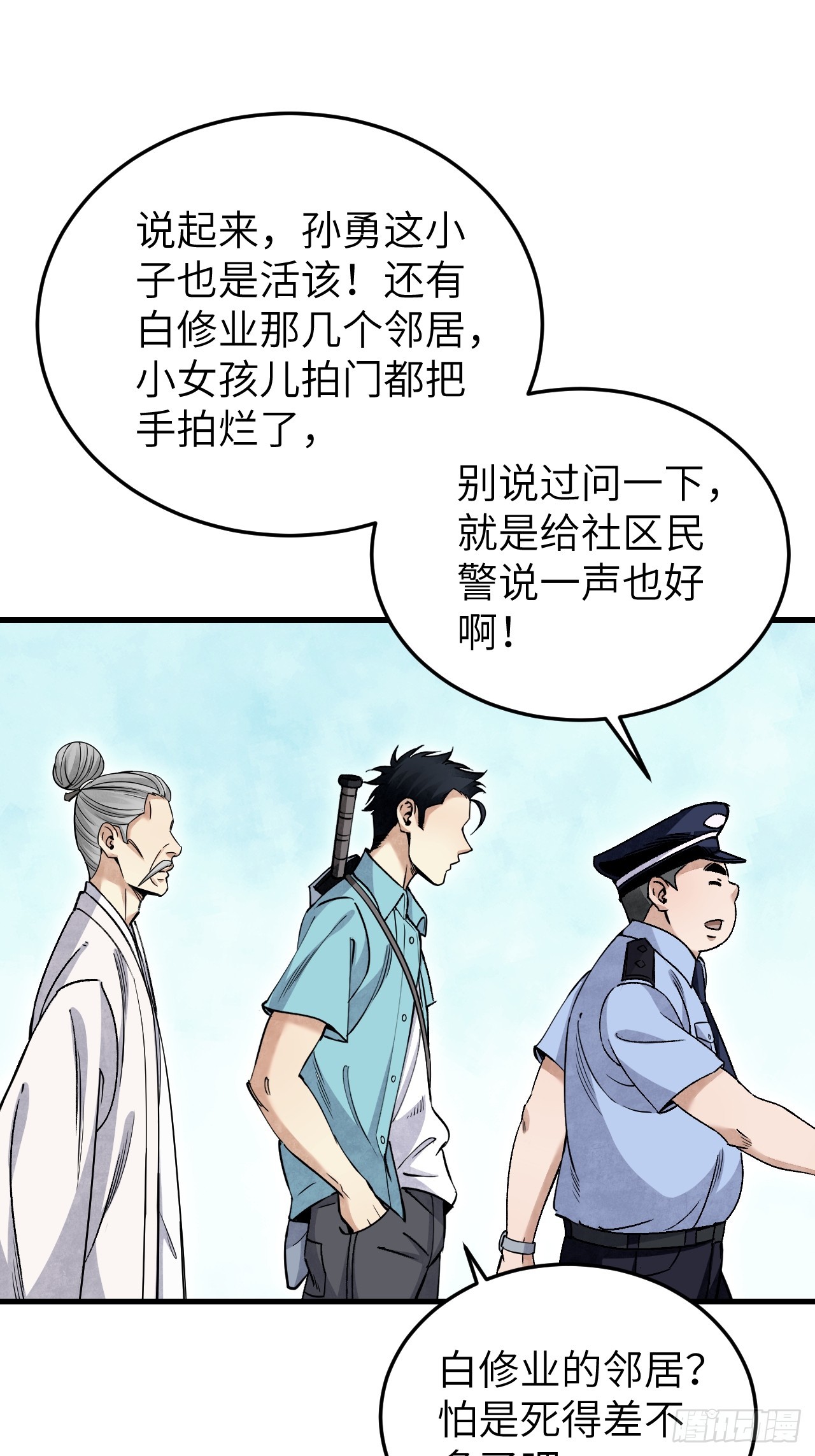 第76话 苗人！8