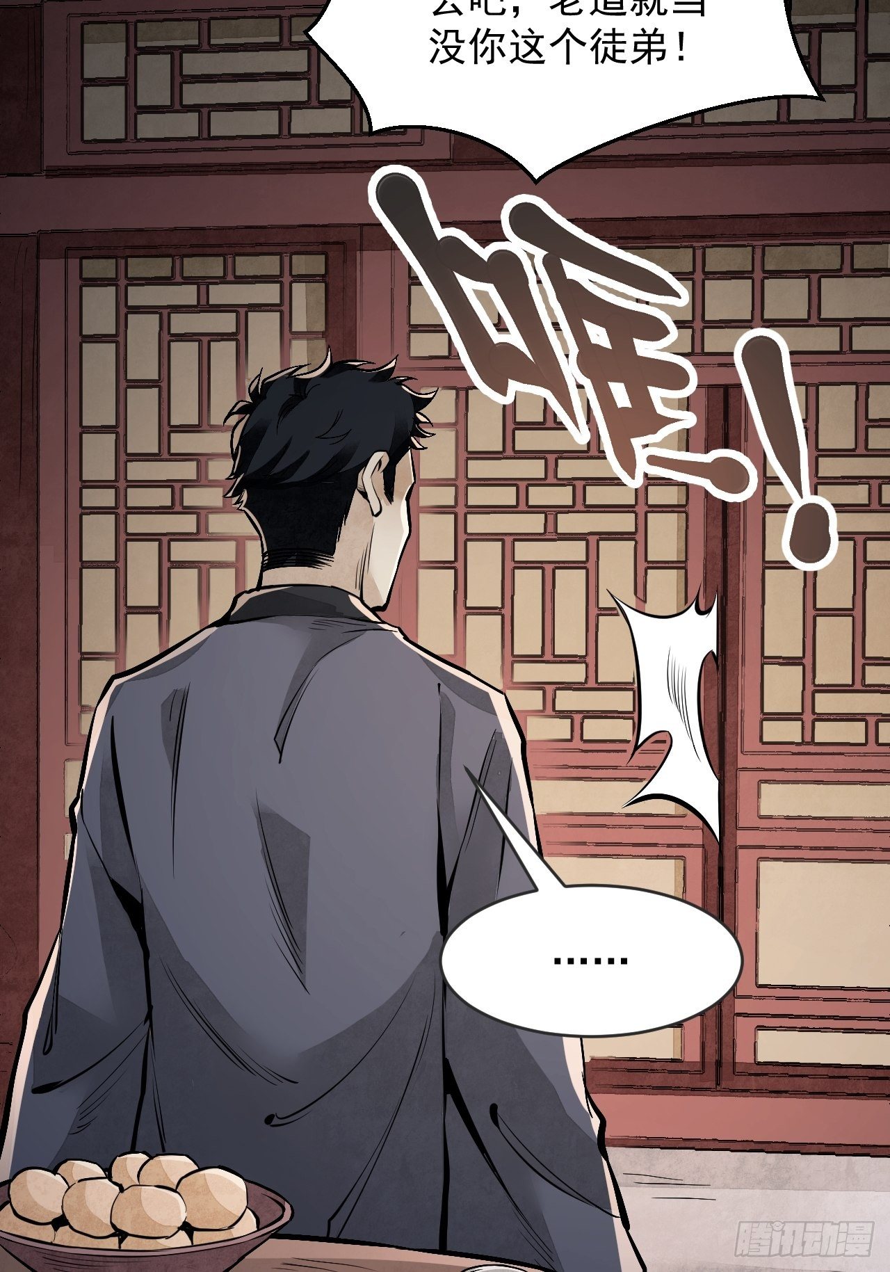 第10话 我不当死人的师傅44