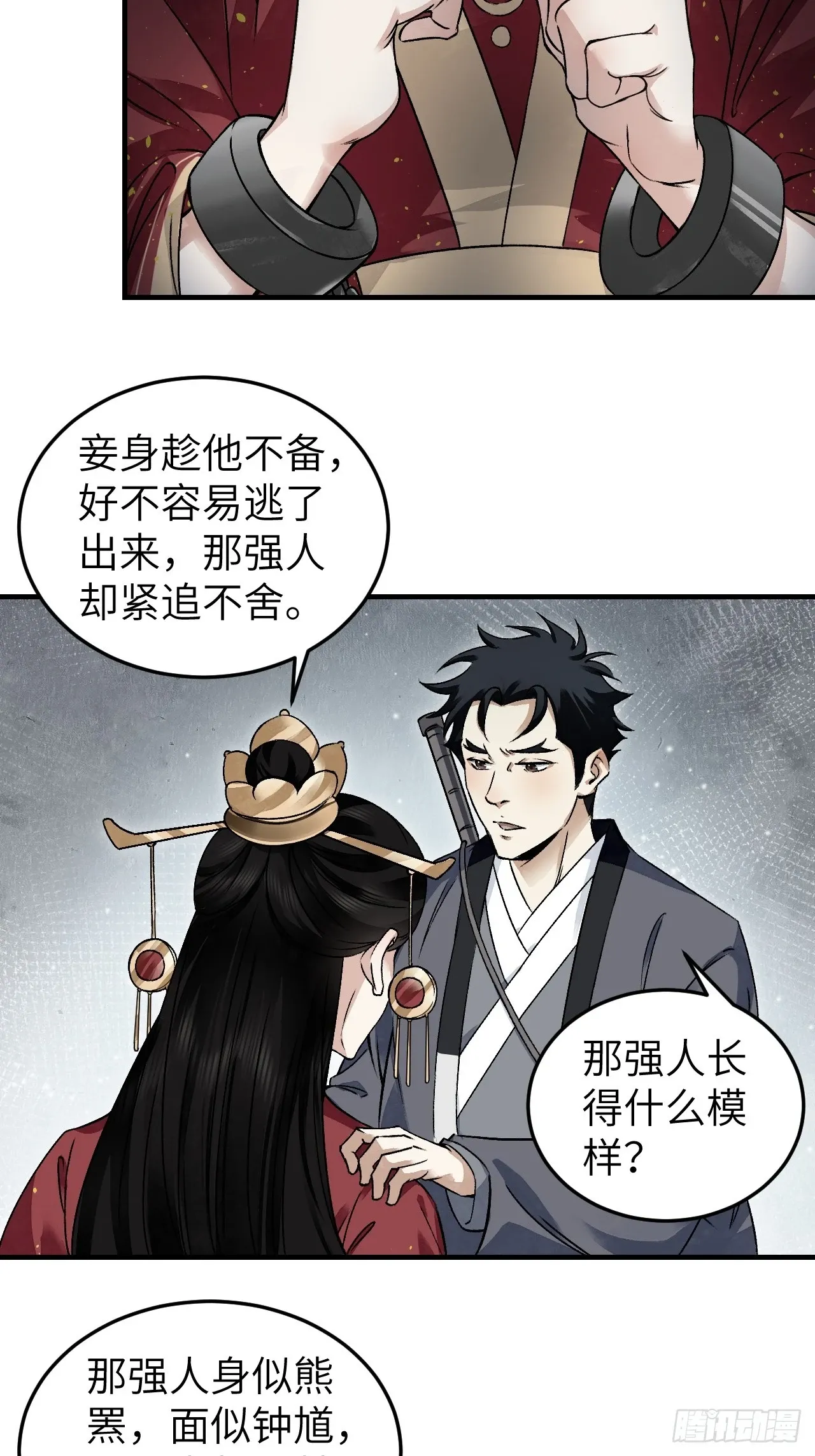 第103话 强人，我为你打发了12