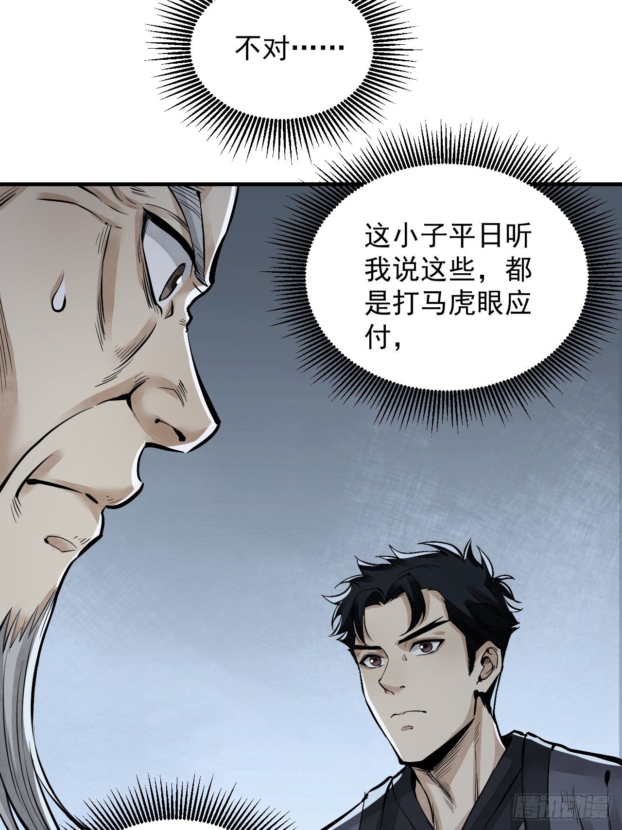 第10话 我不当死人的师傅6