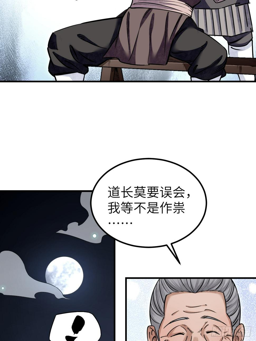 第91话 村宴6