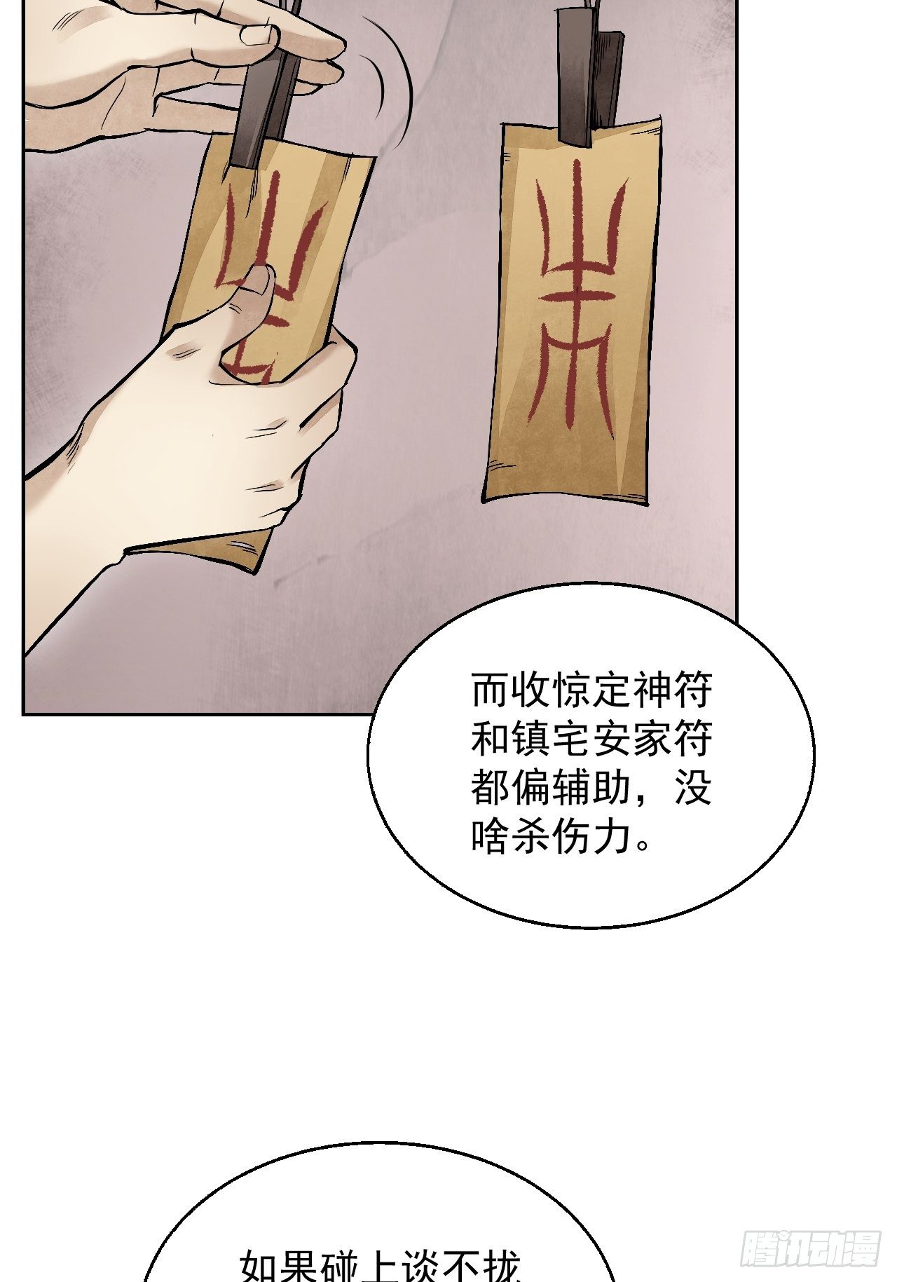 第17话 符咒与剑术15