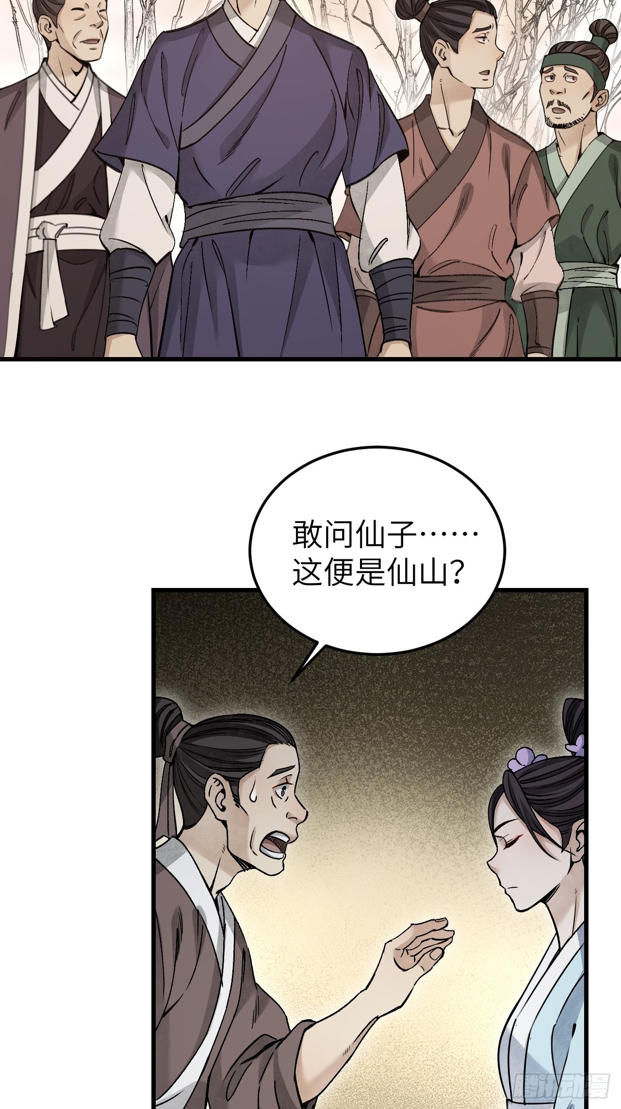第55话 仙山12