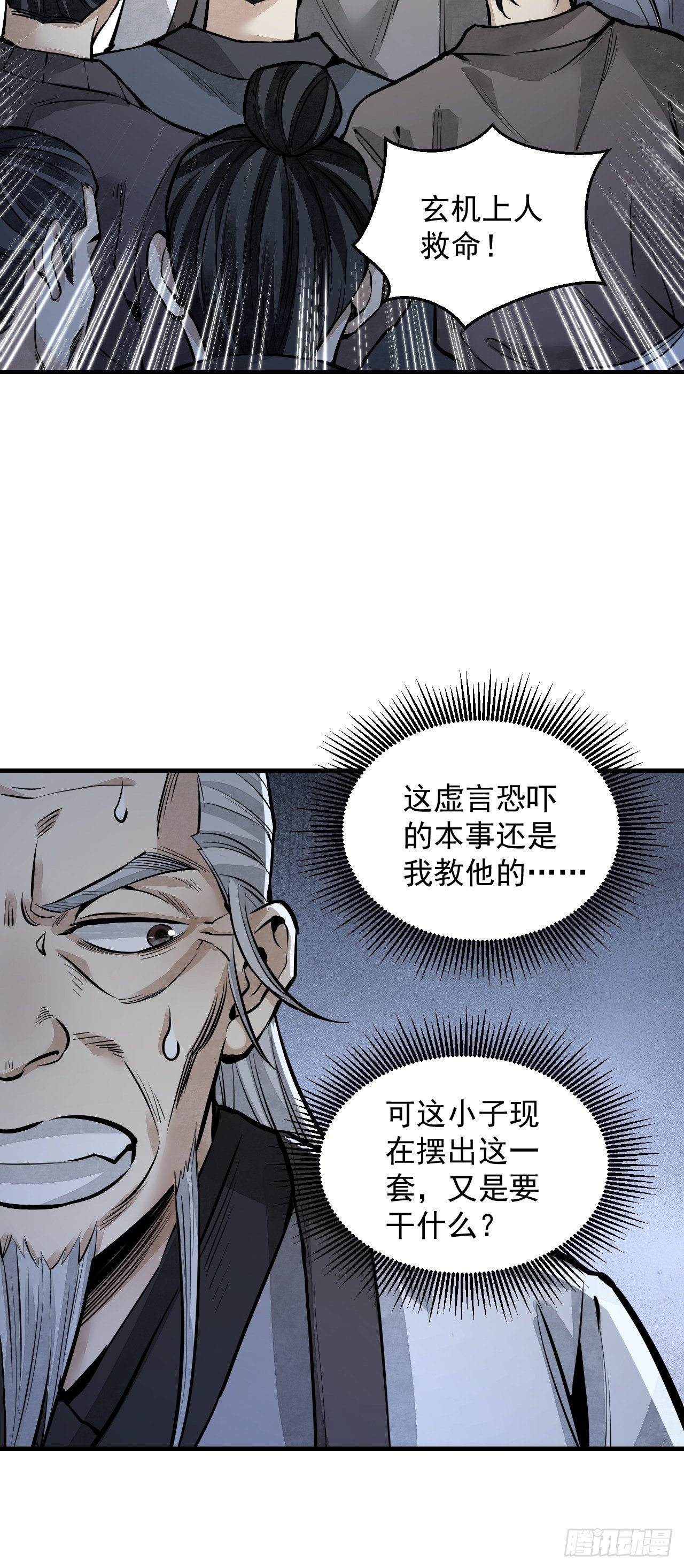 第10话 我不当死人的师傅23